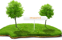 Процес на закупуване на парцел земя
