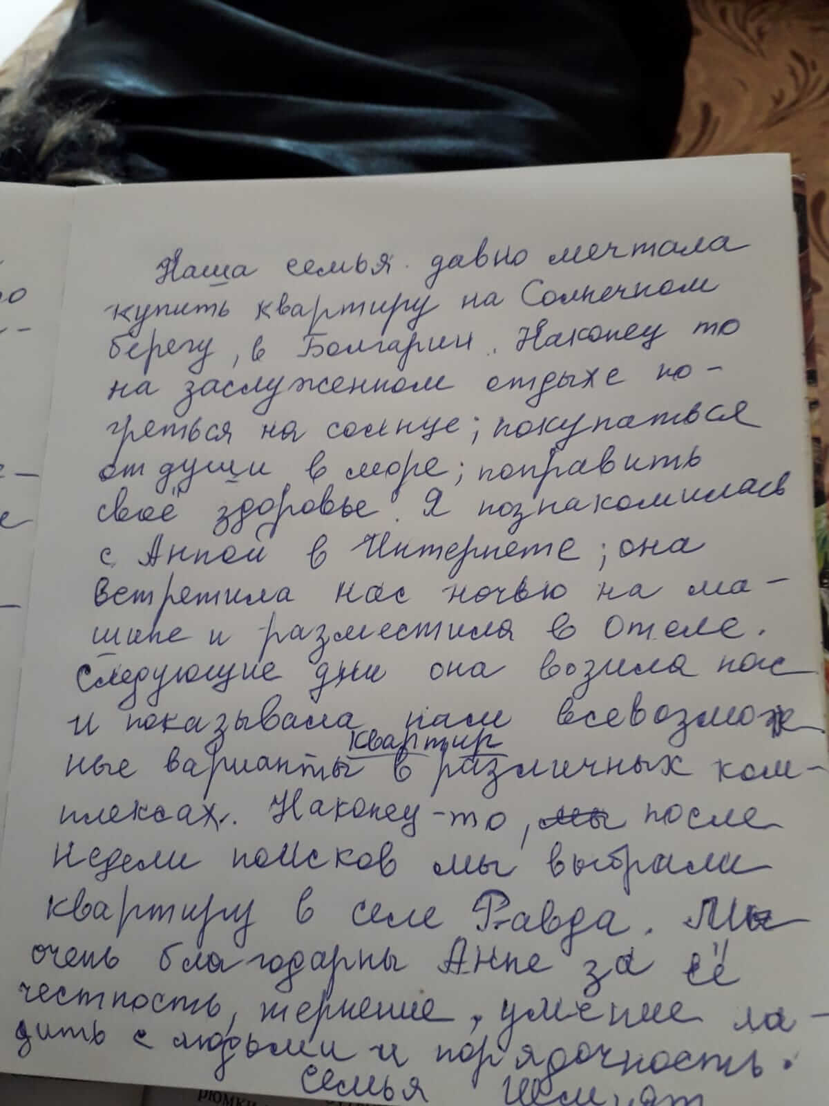 Снимка на отзив от Олга от Германия (част 1)