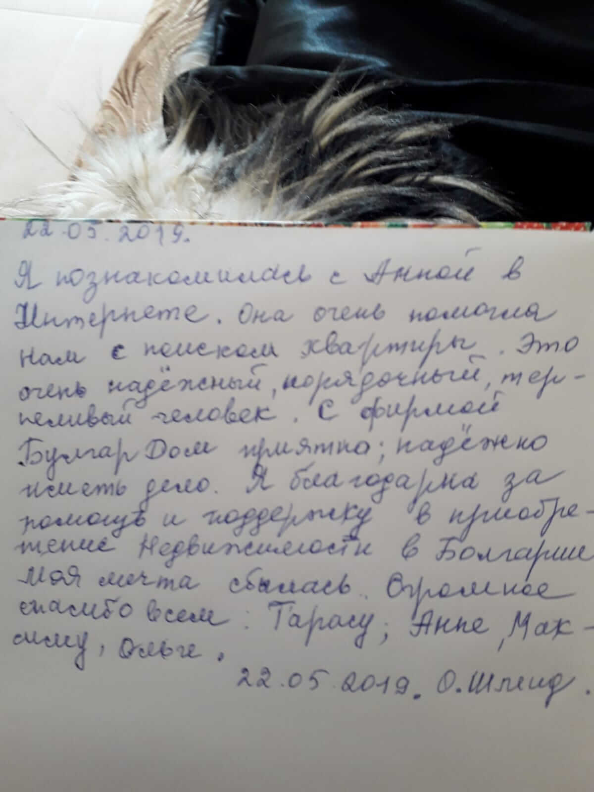 Снимка на отзив от Олга от Германия (част 2)