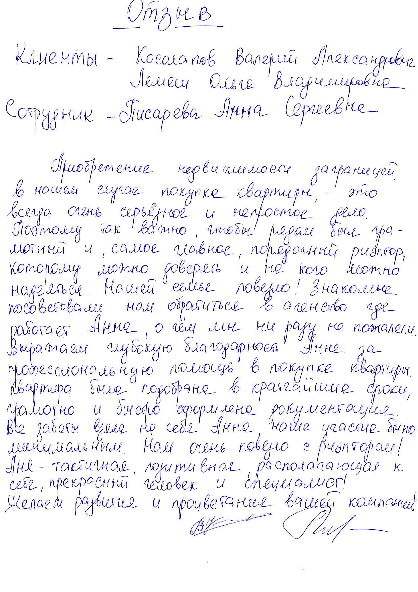 Отзив на Валерий и Ольга, купувачи на апартамент в Свети Влас